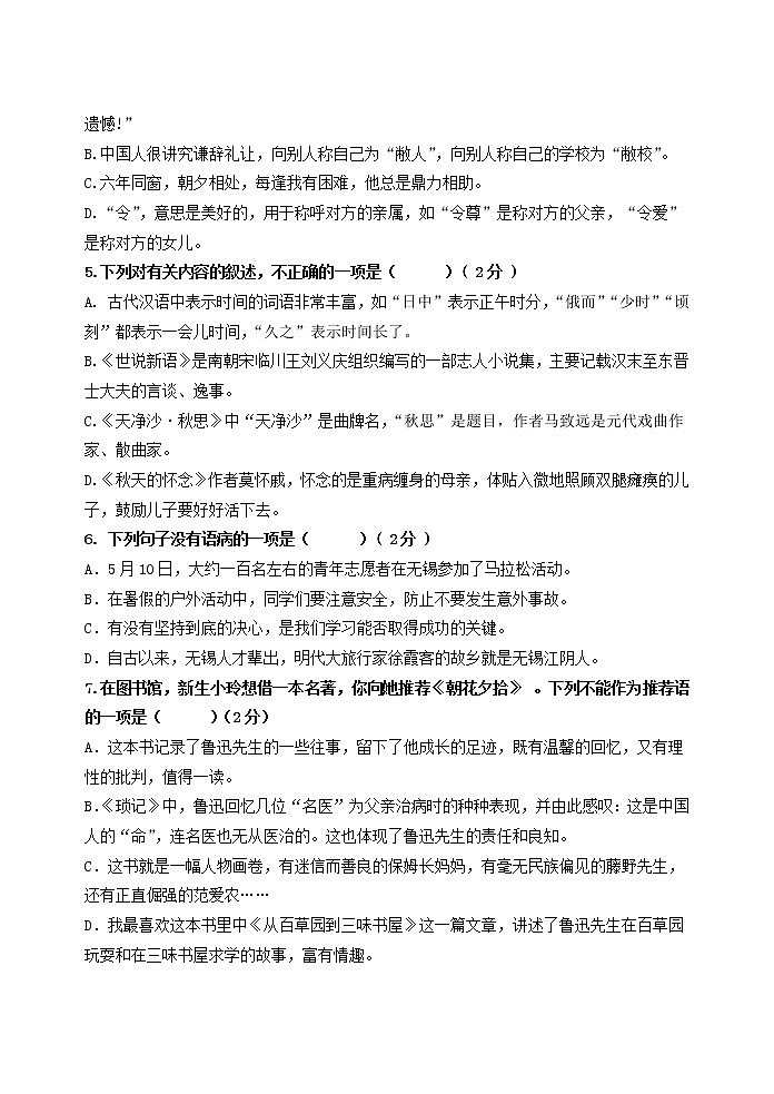 江苏省江阴市澄要片2022-2023学年七年级上学期期中考试语文试卷(含答案)第2页