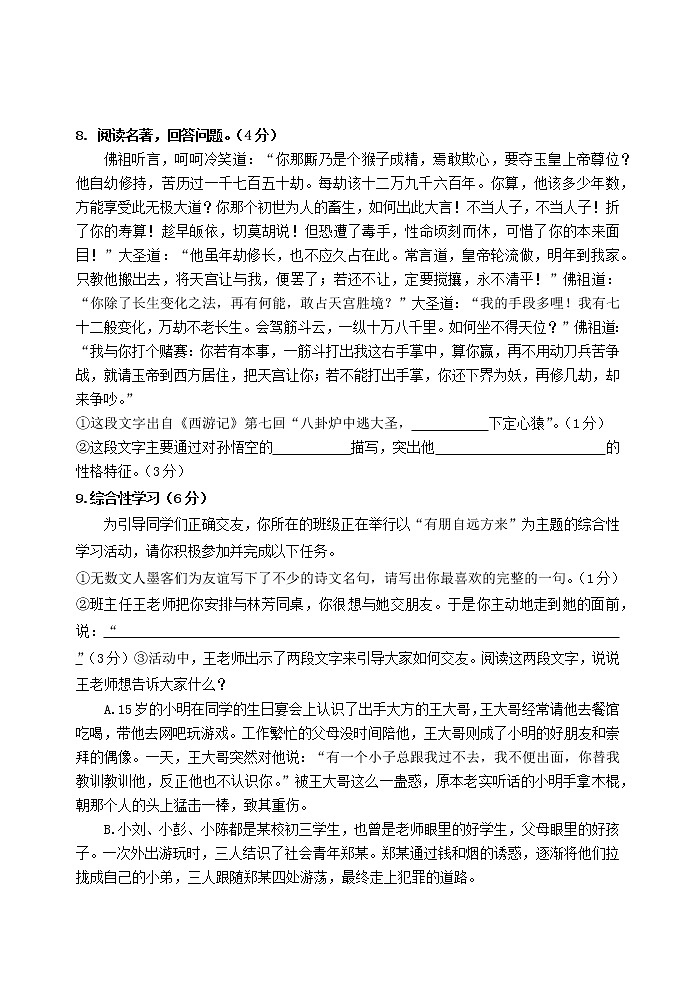 江苏省江阴市澄要片2022-2023学年七年级上学期期中考试语文试卷(含答案)第3页
