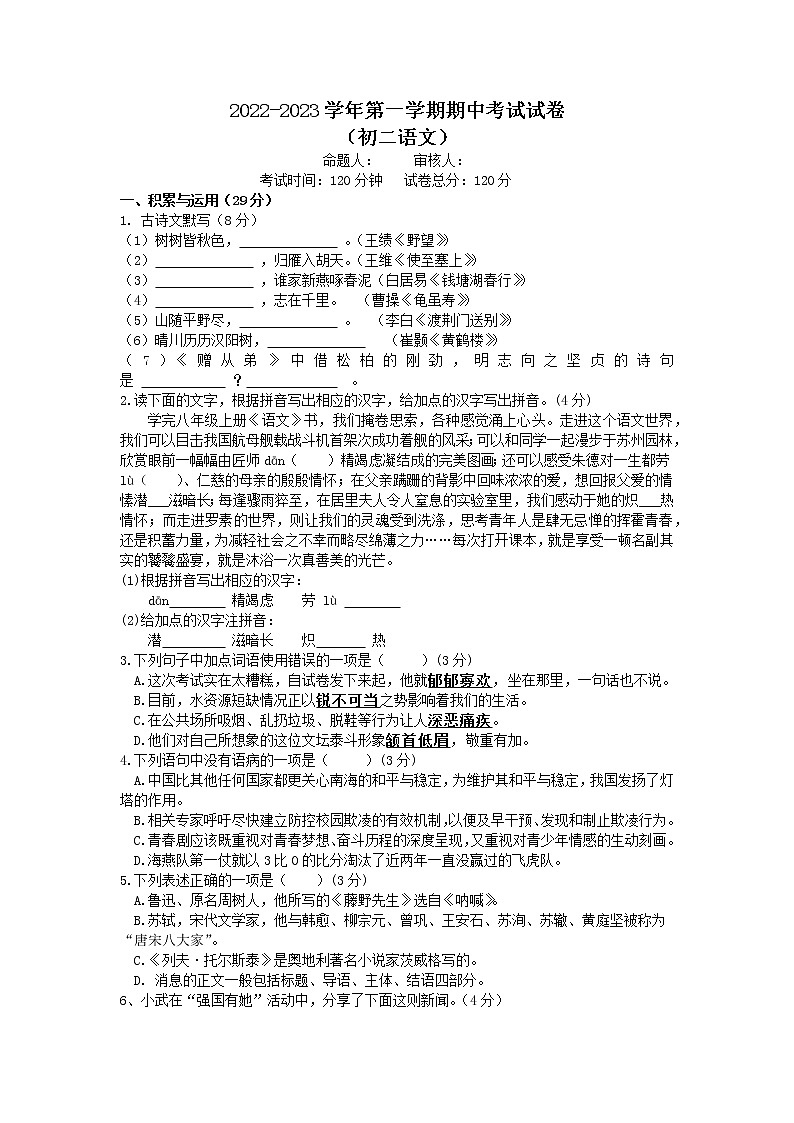 江苏省江阴市长泾片2022-2023学年八年级上学期期中考试语文试卷(含答案)01