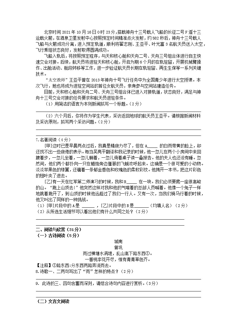 江苏省江阴市长泾片2022-2023学年八年级上学期期中考试语文试卷(含答案)02