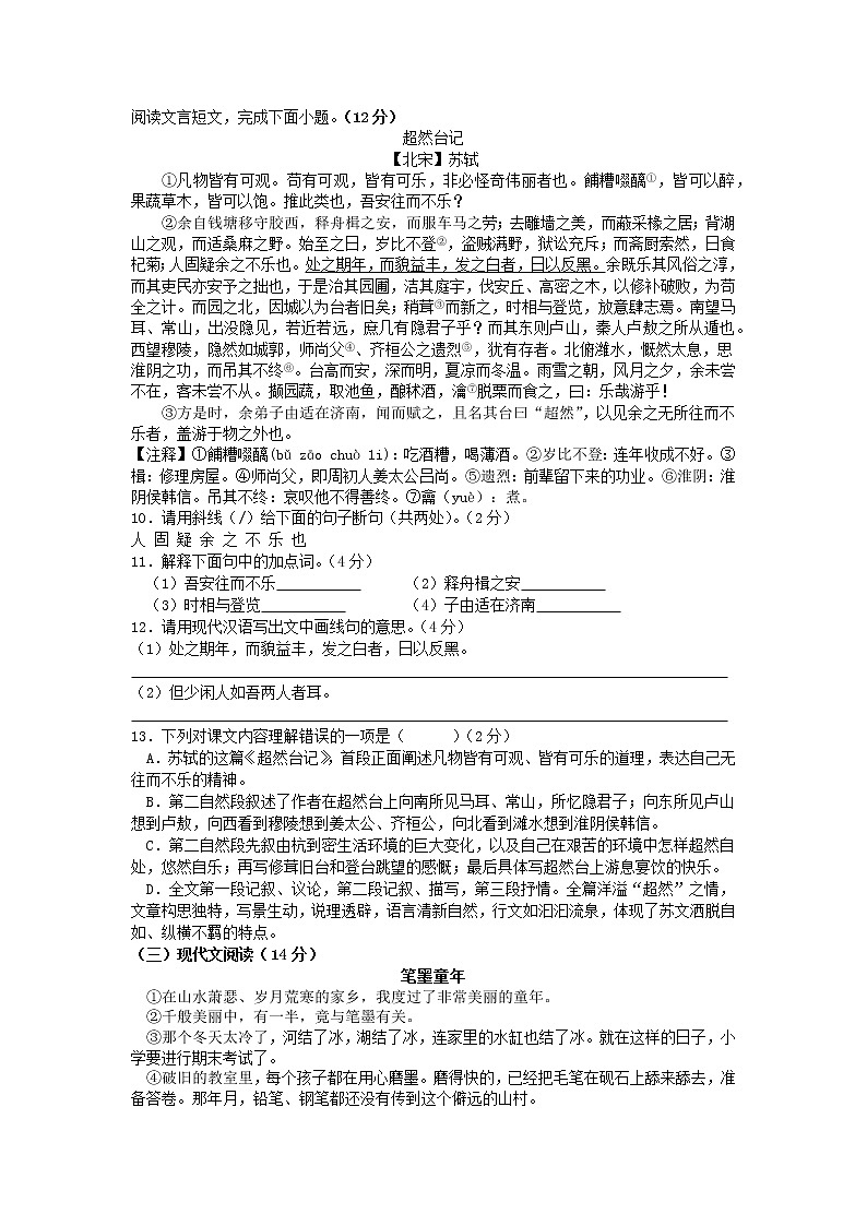 江苏省江阴市长泾片2022-2023学年八年级上学期期中考试语文试卷(含答案)03