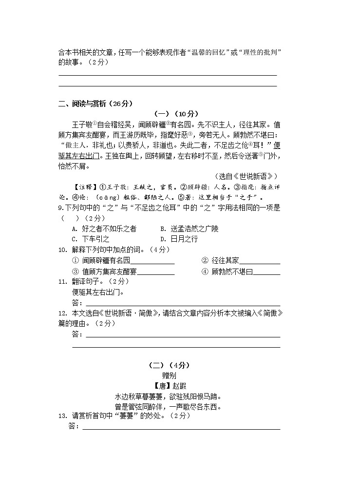 江苏省江阴市长泾片2022-2023学年七年级上学期期期中考试语文试卷(含答案)03