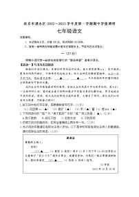 江苏省南京市溧水区2022—2023学年七年级上学期期中学情调研语文卷(含答案)