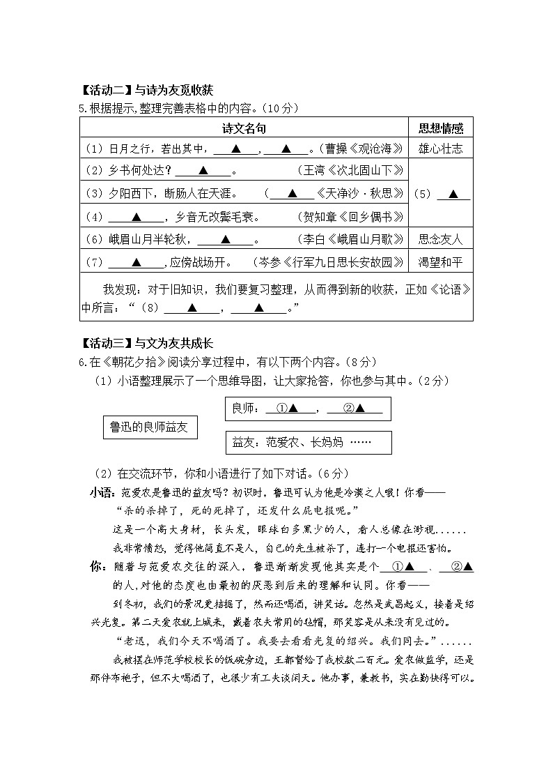 江苏省南京市溧水区2022—2023学年七年级上学期期中学情调研语文卷(含答案)02