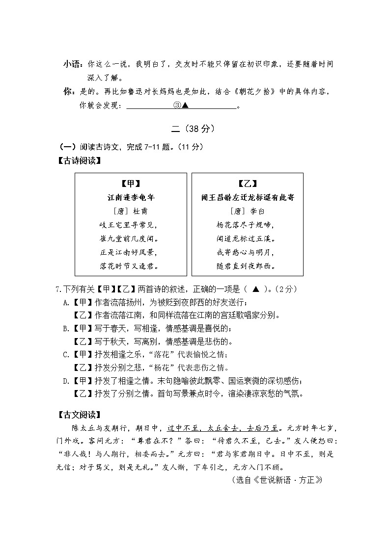 江苏省南京市溧水区2022—2023学年七年级上学期期中学情调研语文卷(含答案)03