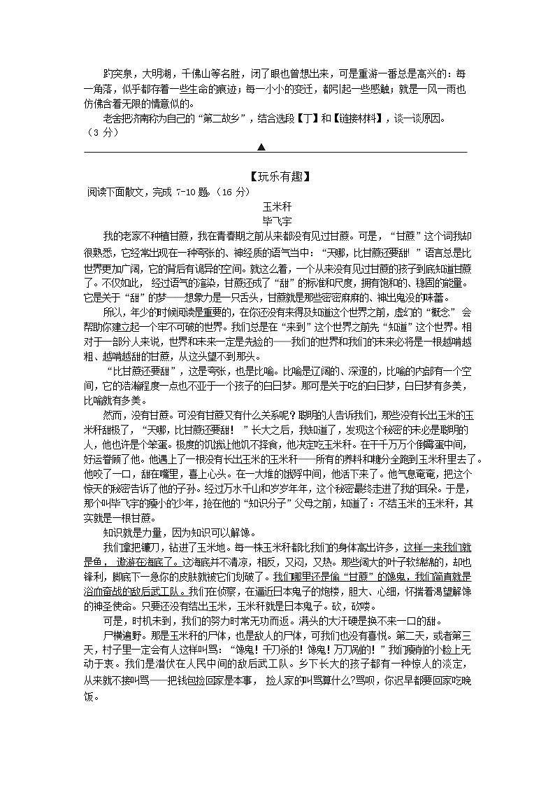 江苏省南京市秦淮区2022-2023学年七年级上学期期中语文试题(含答案)第3页