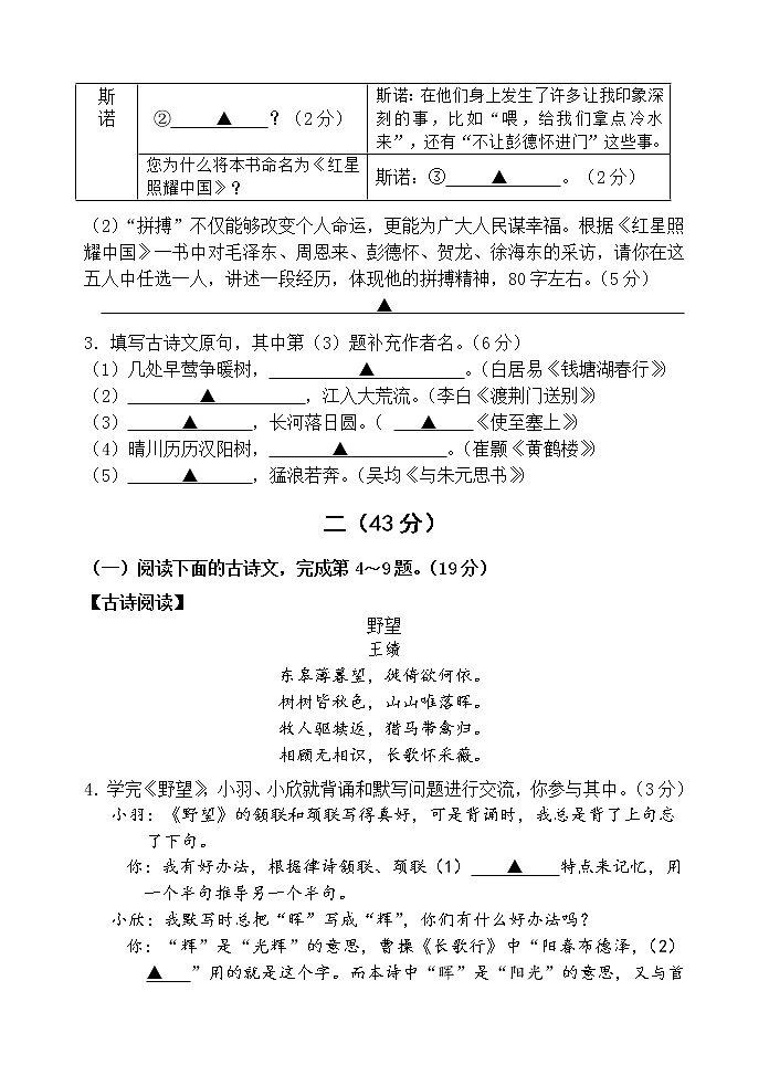 江苏省南京市秦淮区六校2022-2023学年八年级上学期期中学业质量监测语文试卷(含答案)第2页