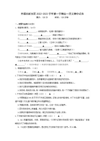 江苏省无锡市新吴区2022-2023学年七年级上学期期中考试语文试题(含答案)