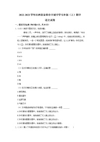 江西省宜春市丰城中学2022-2023学年七年级上学期期中语文试卷(含答案)