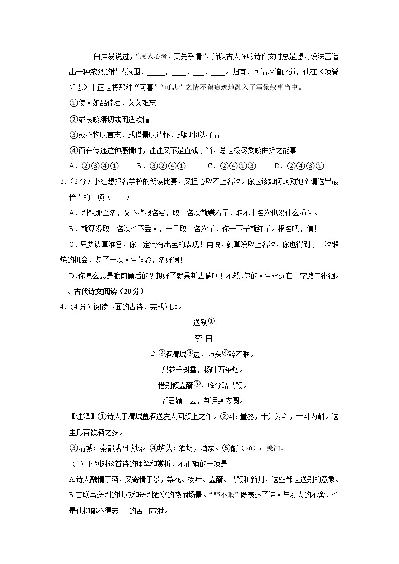 江西省宜春市丰城中学2022-2023学年七年级上学期期中语文试卷(含答案)第2页