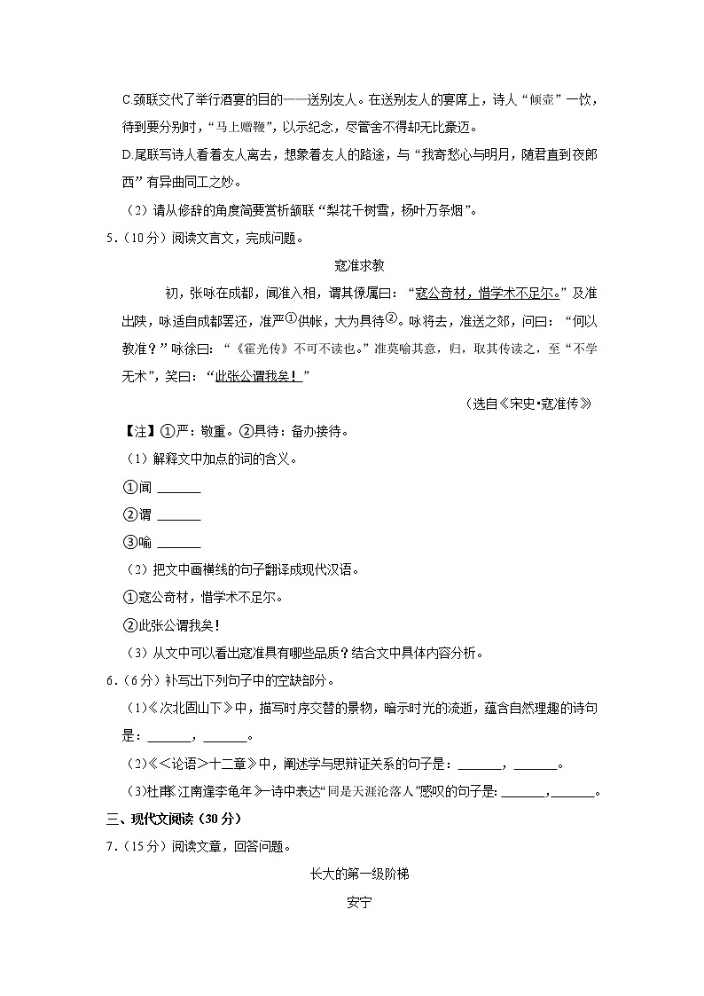 江西省宜春市丰城中学2022-2023学年七年级上学期期中语文试卷(含答案)第3页