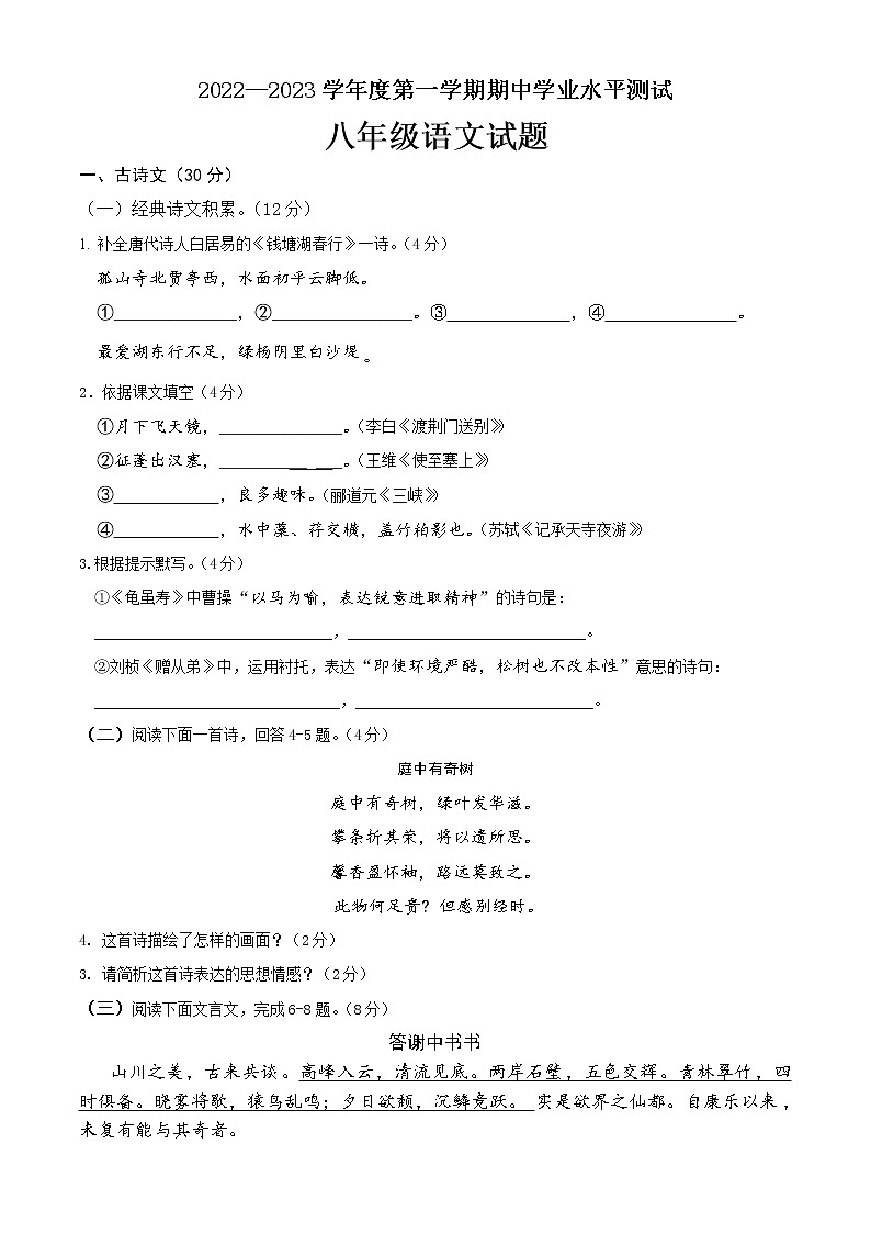 山东省菏泽市巨野县2022-2023学年八年级上学期期中语文试题(含答案)01
