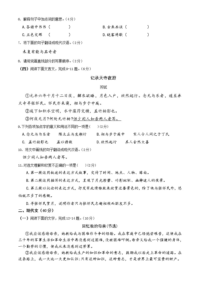 山东省菏泽市巨野县2022-2023学年八年级上学期期中语文试题(含答案)02