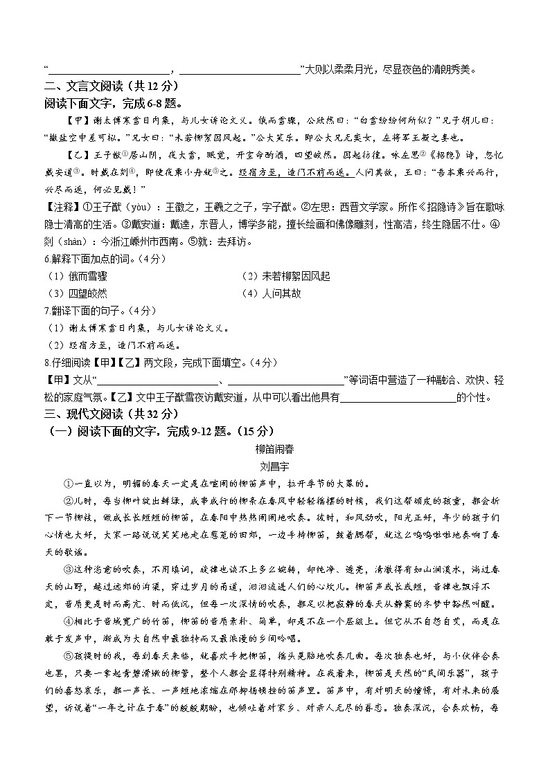 山东省聊城市东阿县2022-2023学年七年级上学期期中语文试题(含答案)02