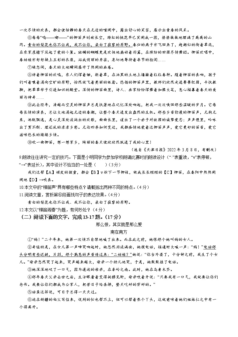 山东省聊城市东阿县2022-2023学年七年级上学期期中语文试题(含答案)03
