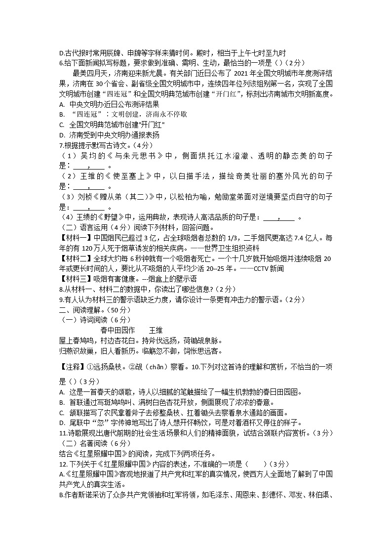 山东省青岛莱西市（五四制）2022-2023学年八年级上学期期中考试语文试题(含答案)第2页