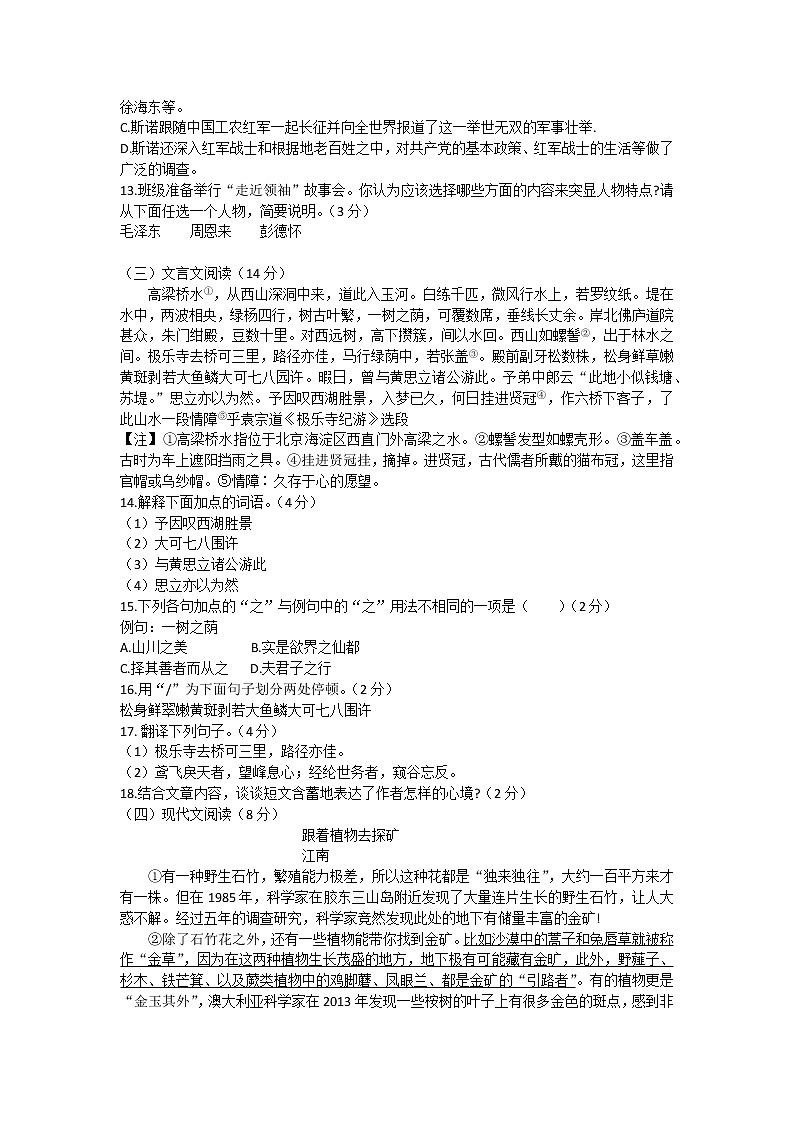 山东省青岛莱西市（五四制）2022-2023学年八年级上学期期中考试语文试题(含答案)第3页