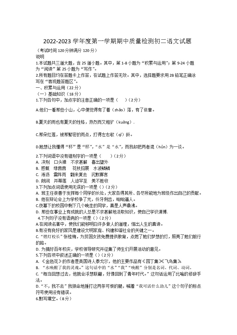 山东省青岛莱西市2022-2023学年七年级（五四学制）上学期期中考试语文试题(含答案)01