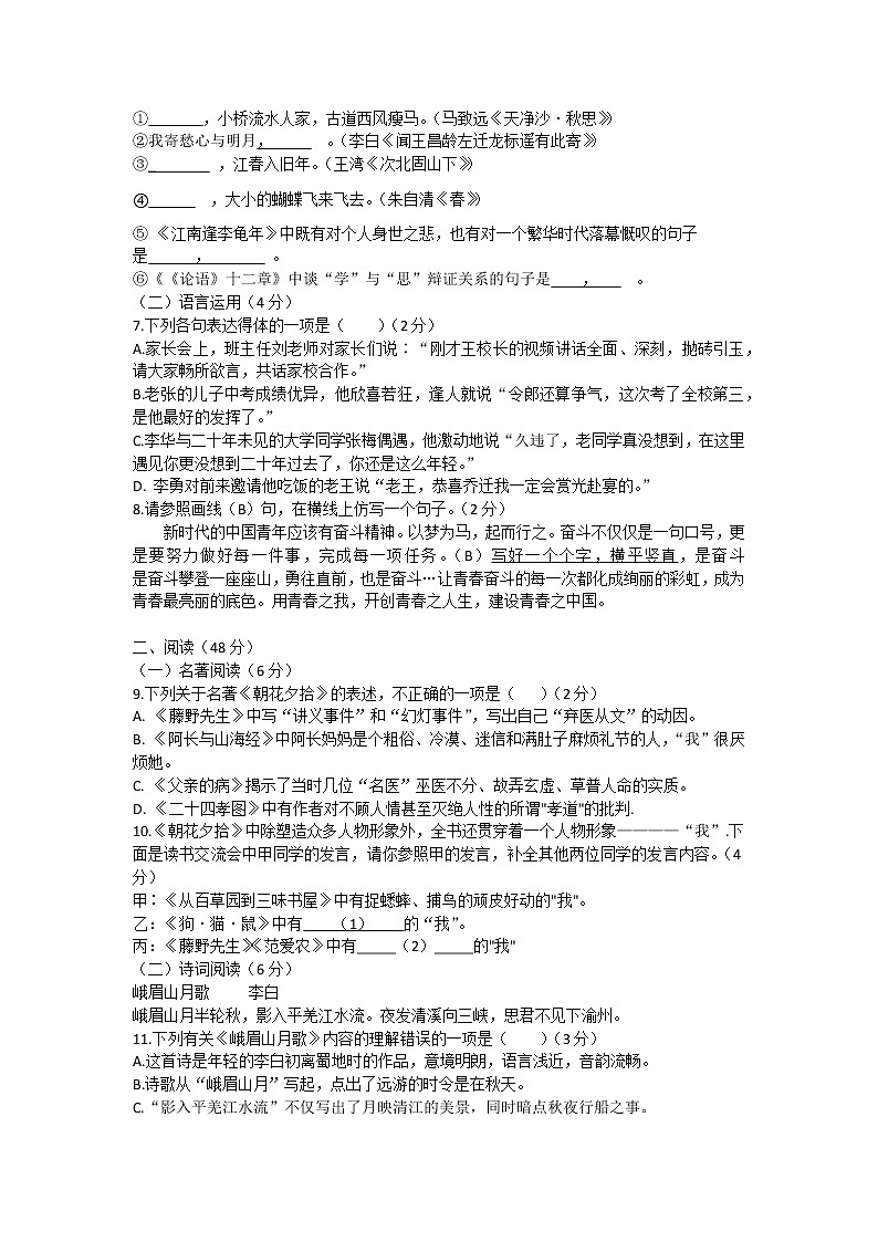 山东省青岛莱西市2022-2023学年七年级（五四学制）上学期期中考试语文试题(含答案)02