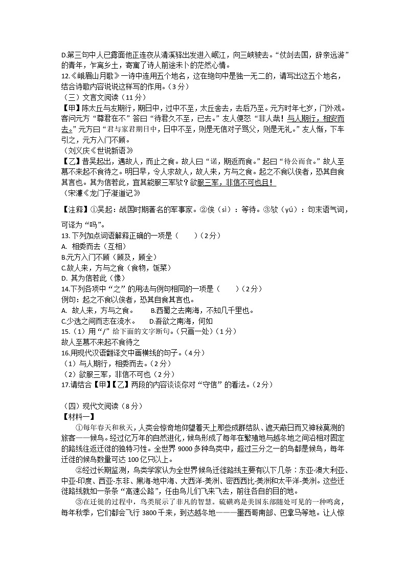 山东省青岛莱西市2022-2023学年七年级（五四学制）上学期期中考试语文试题(含答案)03