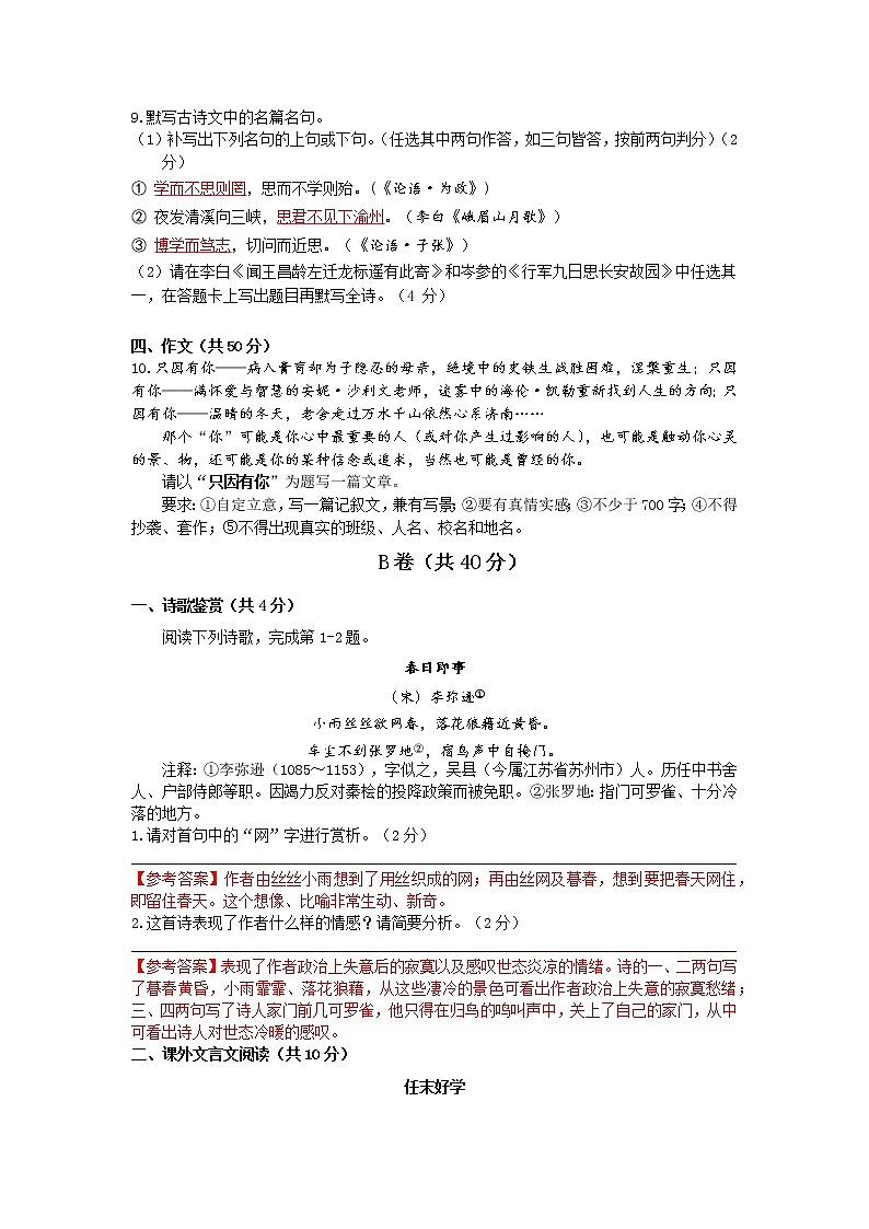 四川省成都市七中育才学校2022-2023学年七年级上学期期中学业质量监测语文试题(含答案)03