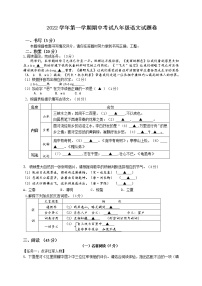浙江省宁波市海曙区2022-2023学年八年级上学期期中考试语文试卷(含答案)