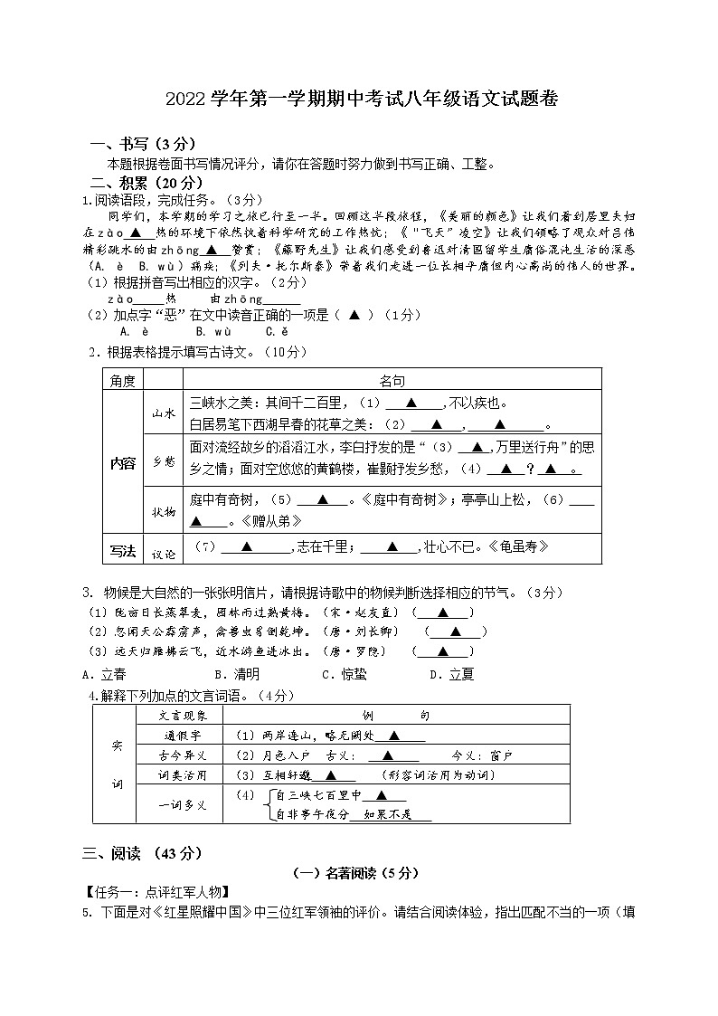 浙江省宁波市海曙区2022-2023学年八年级上学期期中考试语文试卷(含答案)01