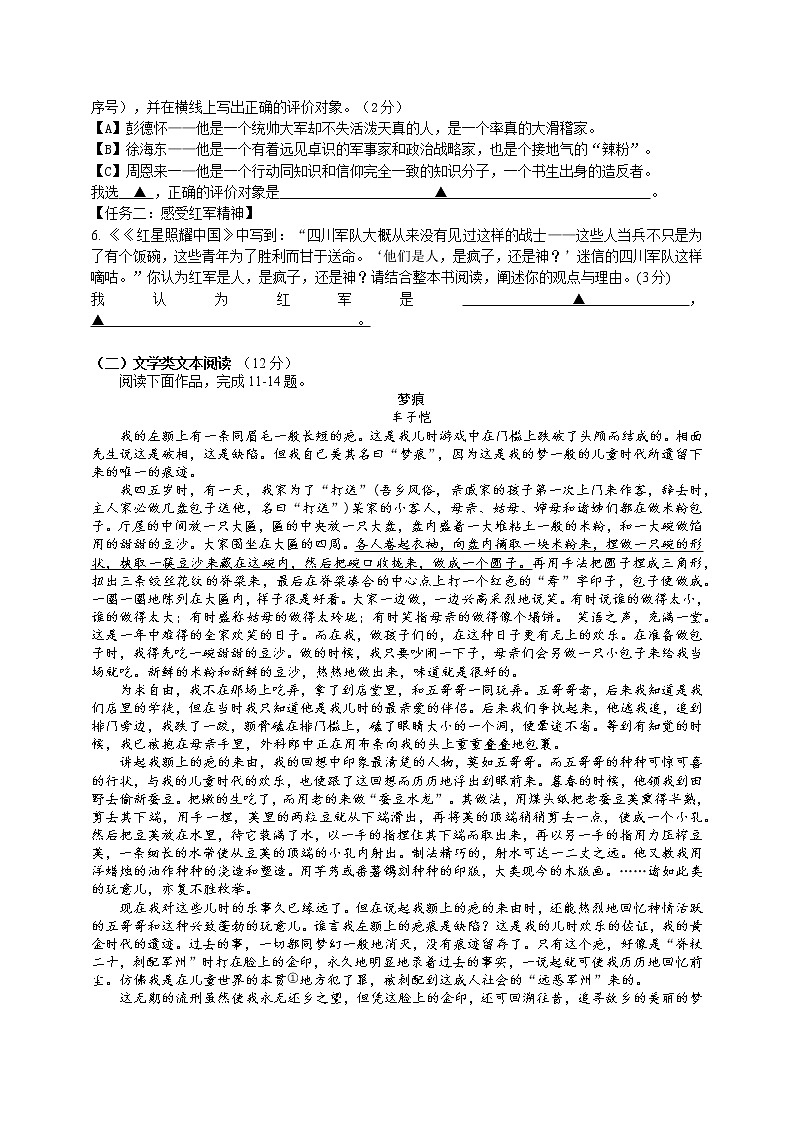 浙江省宁波市海曙区2022-2023学年八年级上学期期中考试语文试卷(含答案)02