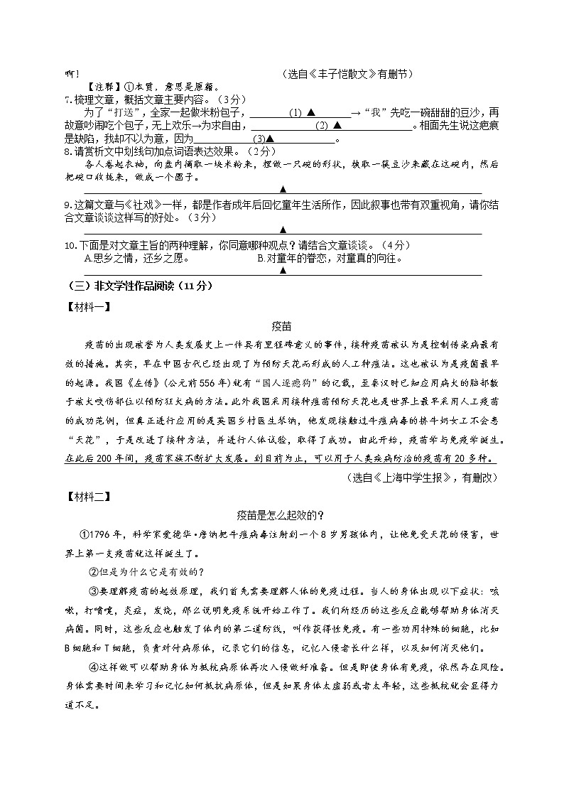 浙江省宁波市海曙区2022-2023学年八年级上学期期中考试语文试卷(含答案)03