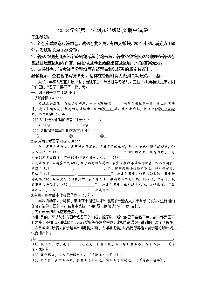 浙江省宁波市海曙区2022-2023学年九年级上学期期中语文试卷(含答案)01