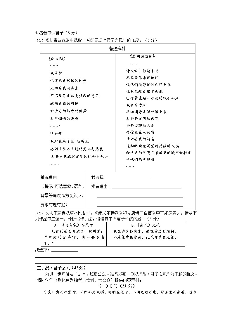 浙江省宁波市海曙区2022-2023学年九年级上学期期中语文试卷(含答案)02