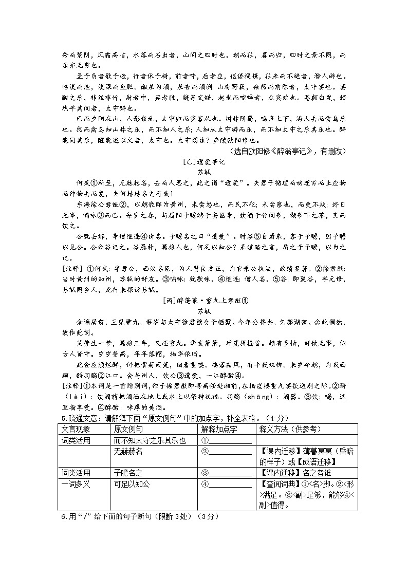 浙江省宁波市海曙区2022-2023学年九年级上学期期中语文试卷(含答案)03