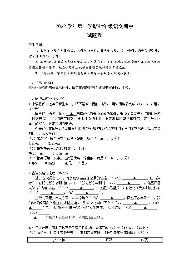 浙江省宁波市海曙区2022-2023学年七年级上学期期中考试语文试卷(含答案)第1页