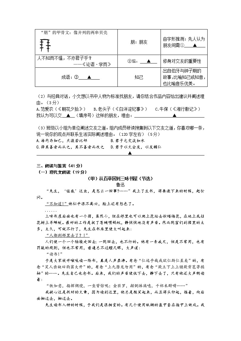 浙江省宁波市海曙区2022-2023学年七年级上学期期中考试语文试卷(含答案)第2页
