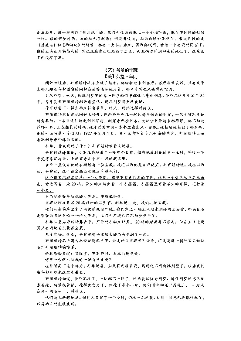 浙江省宁波市海曙区2022-2023学年七年级上学期期中考试语文试卷(含答案)第3页