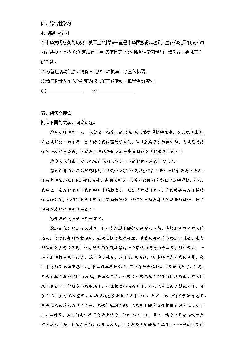安徽省宣城市2021-2022学年七年级下学期期中语文试题(含答案)第2页