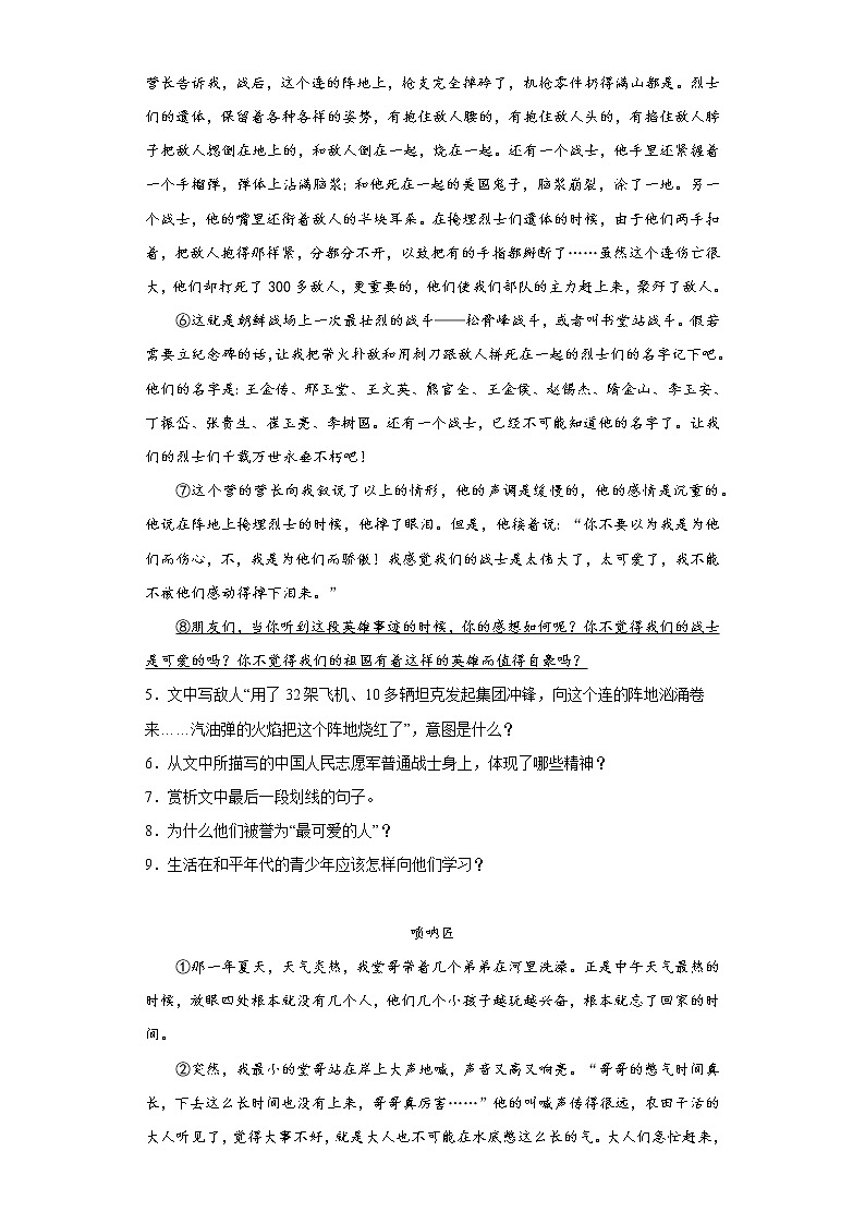 安徽省宣城市2021-2022学年七年级下学期期中语文试题(含答案)第3页