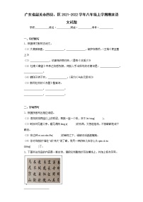 广东省韶关市四县、区2021-2022学年八年级上学期期末语文试题(含答案)