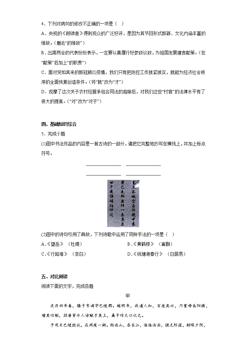 广东省韶关市四县、区2021-2022学年九年级上学期期末语文试题(含答案)02