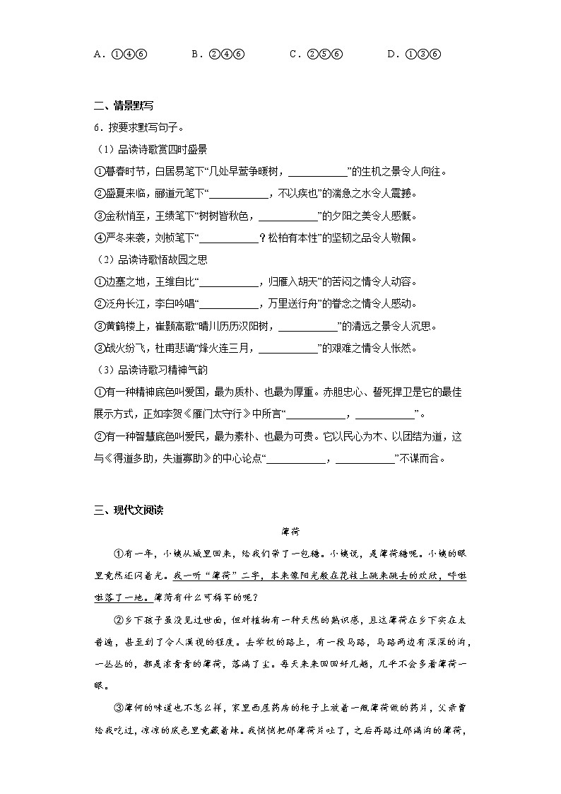 贵州省遵义市播州区2021-2022学年度八年级上学期期末语文试题(含答案)02