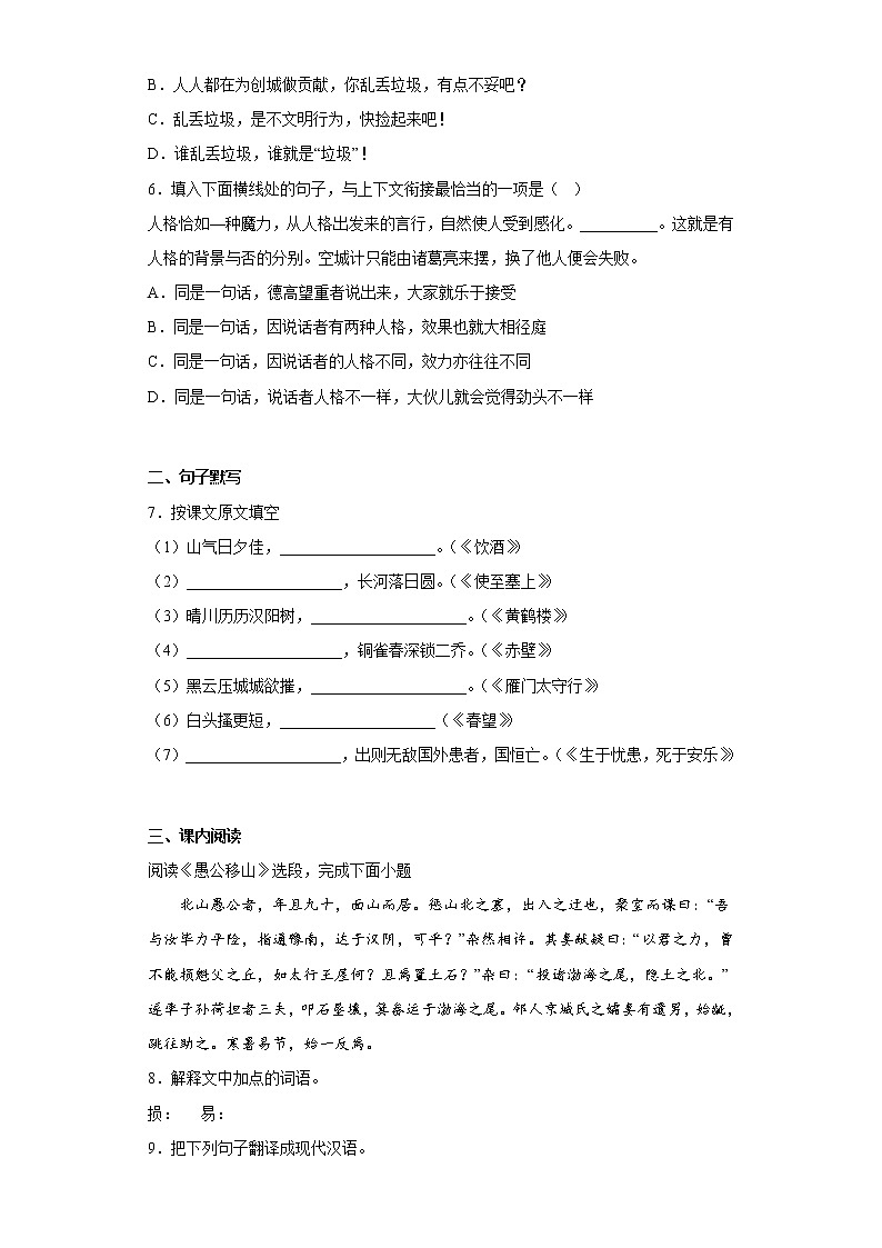 黑龙江省哈尔滨市巴彦县2021-2022学年八年级上学期期末语文试题(含答案)第2页
