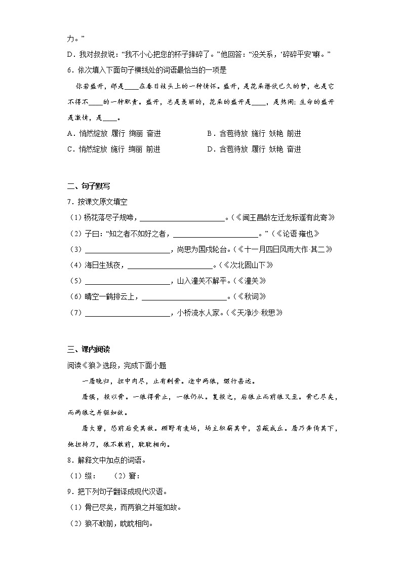 黑龙江省哈尔滨市巴彦县2021-2022学年七年级上学期期末语文试题(含答案)02