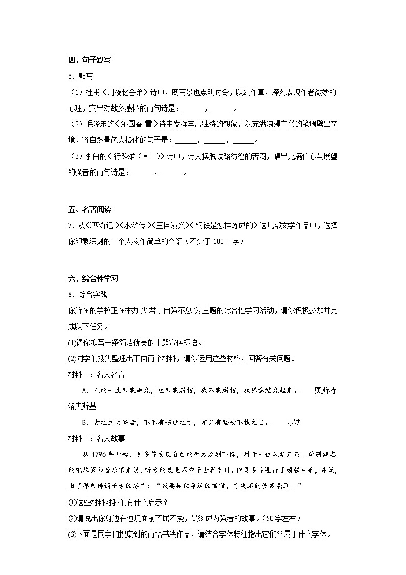 湖南省龙山县2021-2022学年九年级上学期期末语文试题(含答案)02