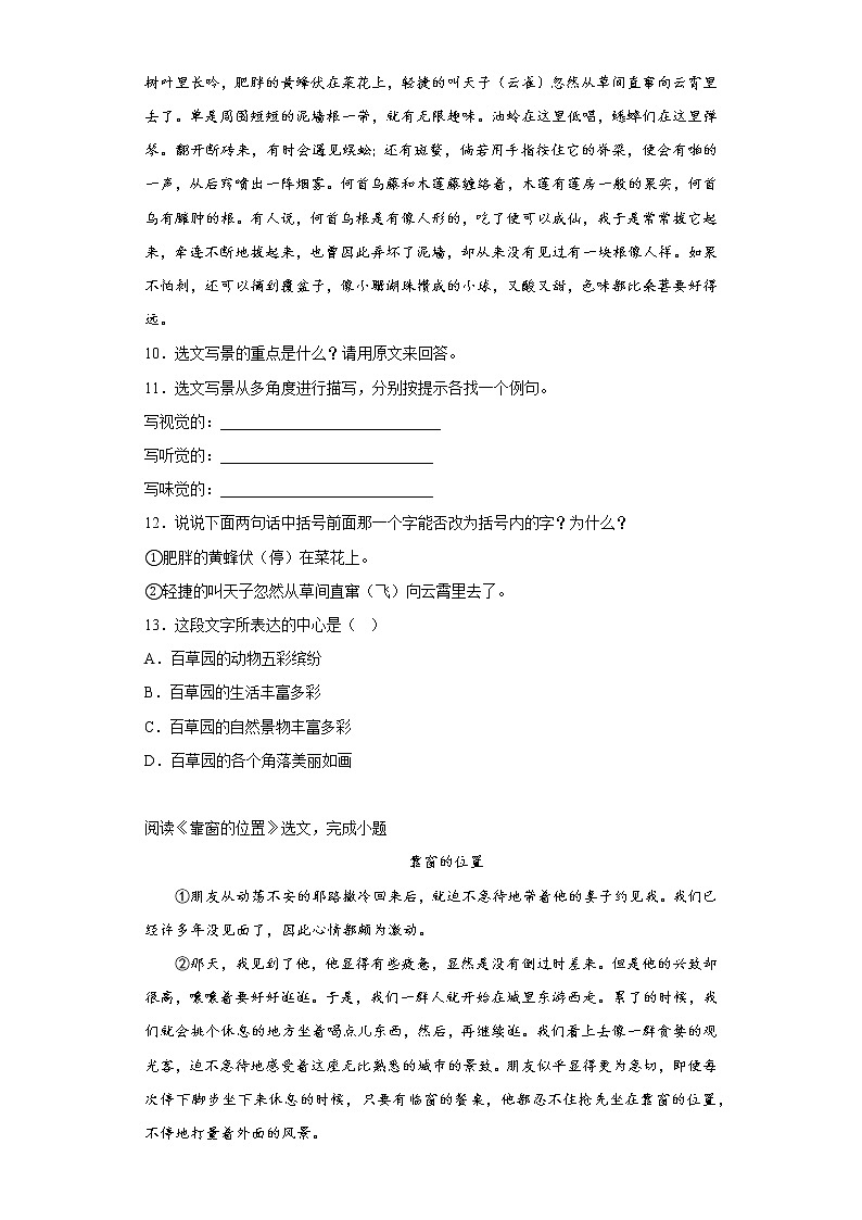 湖南省龙山县2021-2022学年七年级上学期期末语文试题(含答案)03