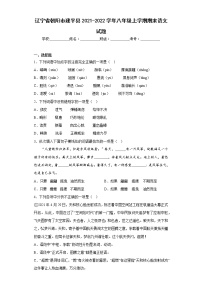 辽宁省朝阳市建平县2021-2022学年八年级上学期期末语文试题(含答案)