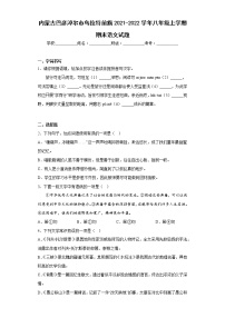 内蒙古巴彦淖尔市乌拉特前旗2021-2022学年八年级上学期期末语文试题(含答案)