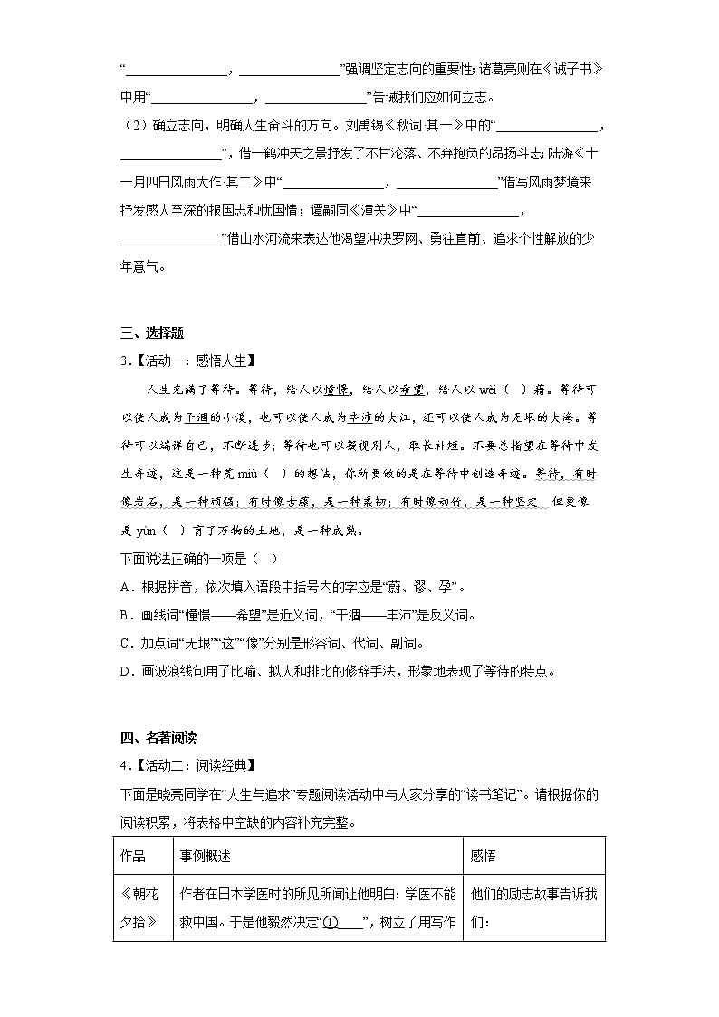 山西省临汾市尧都区2021-2022学年七年级上学期期末语文试题(含答案)02