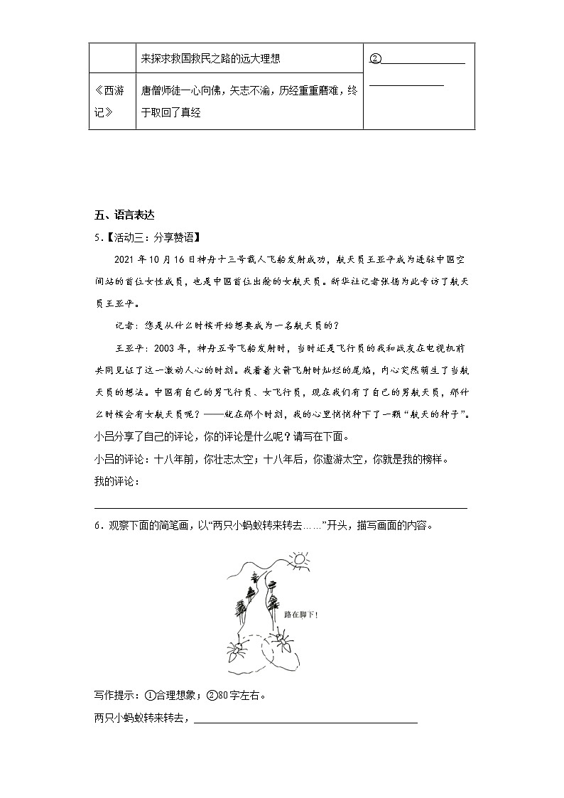 山西省临汾市尧都区2021-2022学年七年级上学期期末语文试题(含答案)03