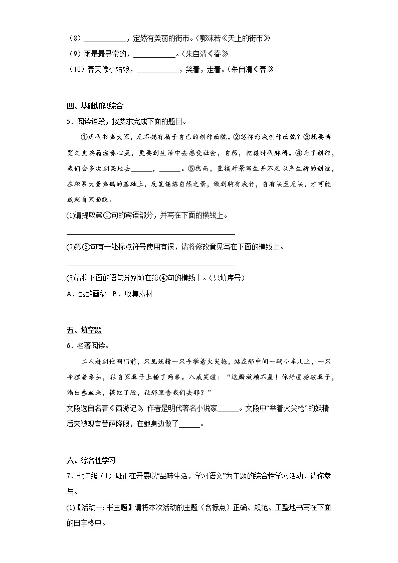 陕西省岚皋县2021-2022学年七年级上学期期末语文试题(含答案)02