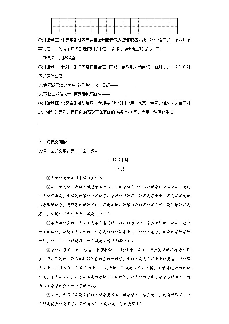 陕西省岚皋县2021-2022学年七年级上学期期末语文试题(含答案)03